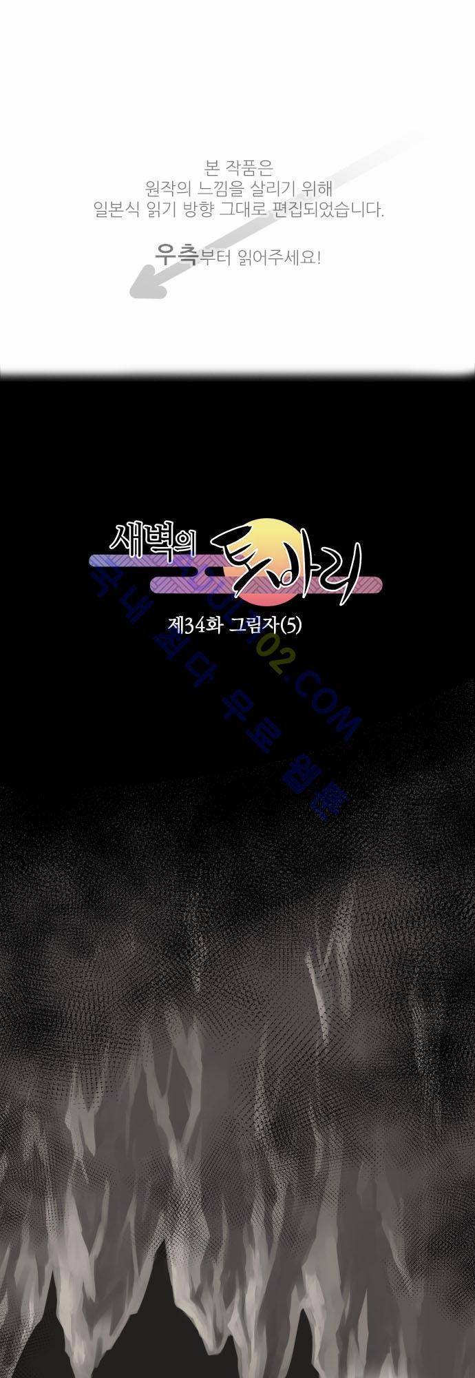 새벽의 토바리 34화 1