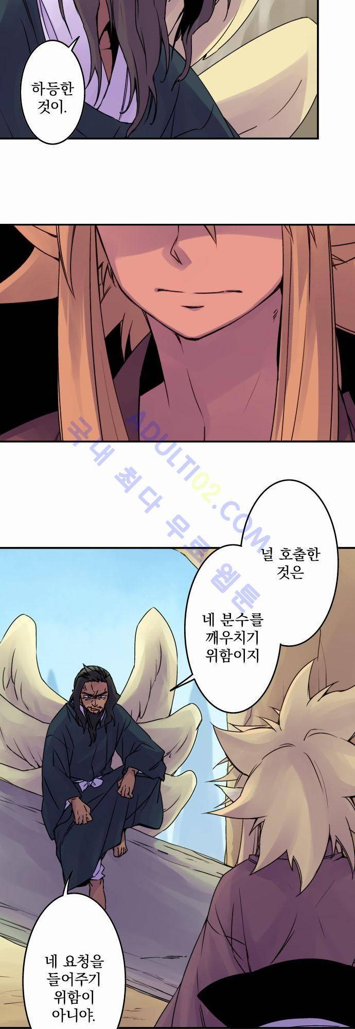 새벽의 토바리 54화 3