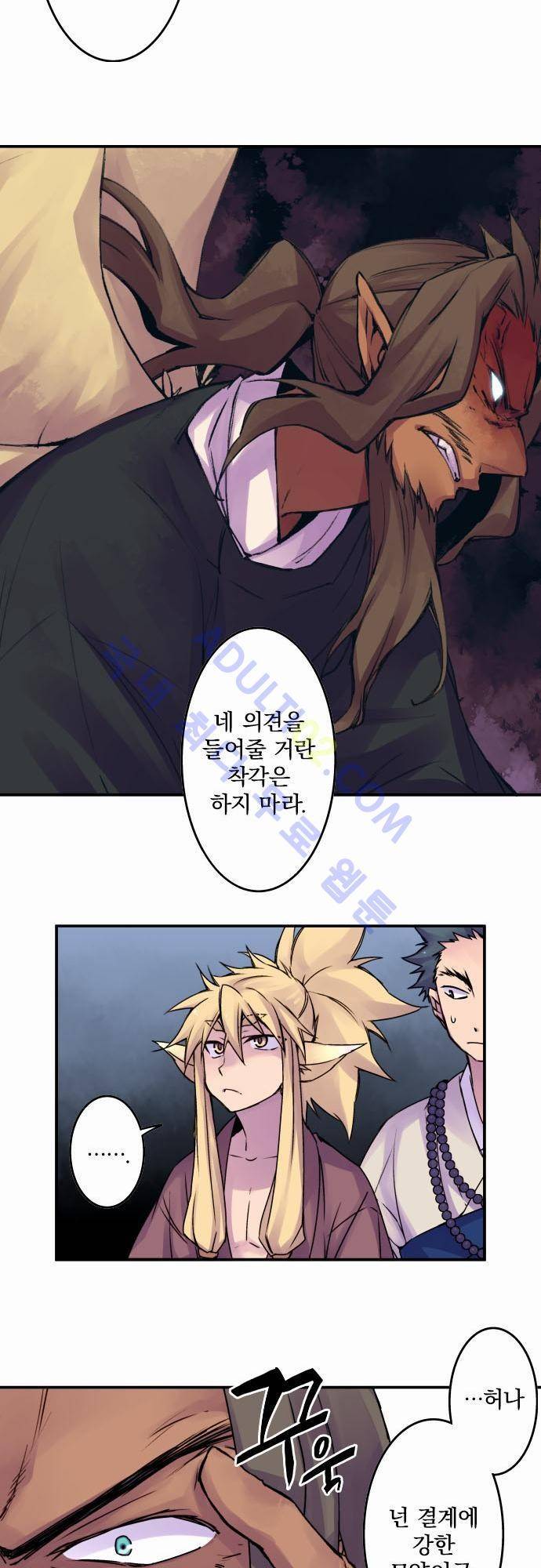 새벽의 토바리 54화 4