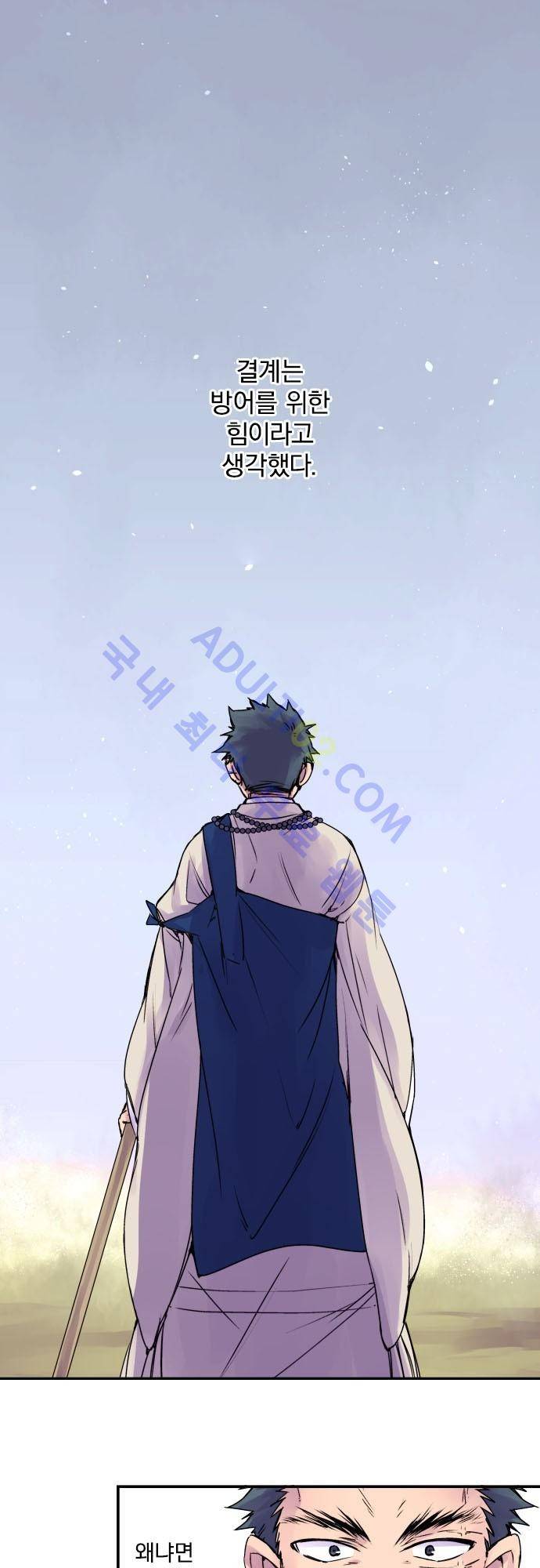 새벽의 토바리 73화 2