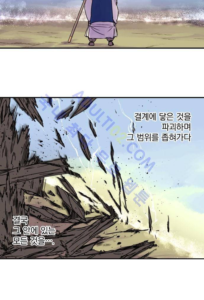 새벽의 토바리 73화 4