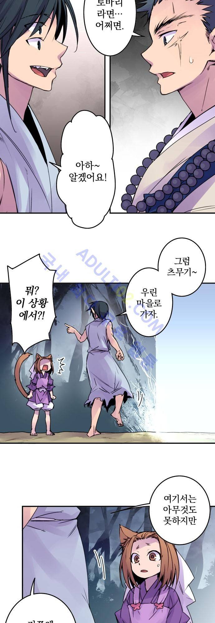 새벽의 토바리 73화 6