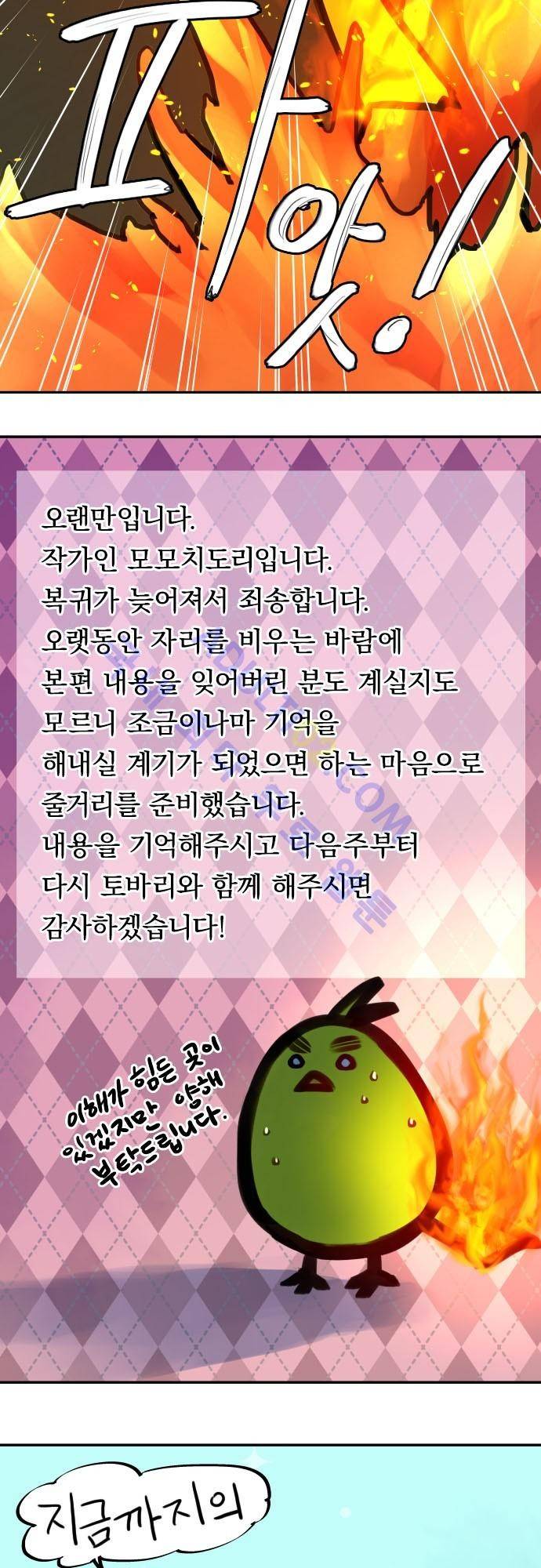 새벽의 토바리 지난줄거리 12