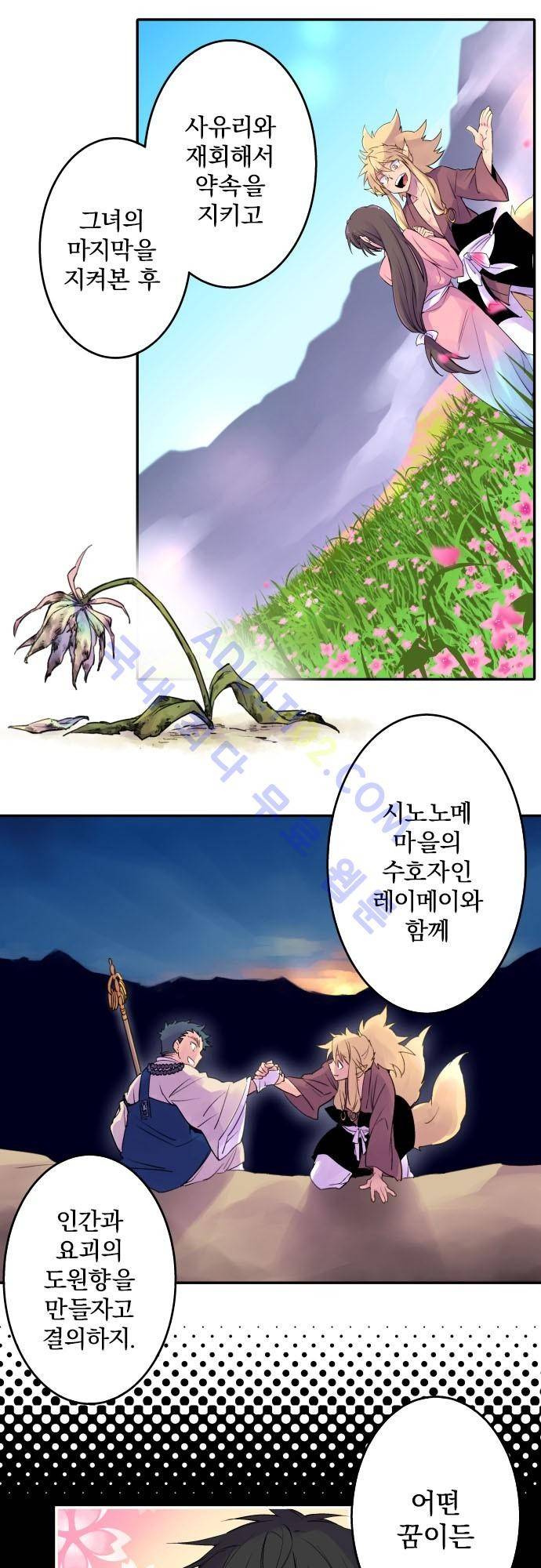 새벽의 토바리 지난줄거리 16