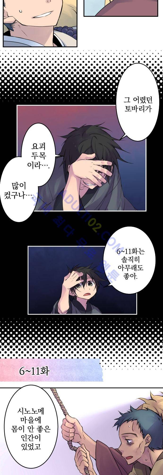 새벽의 토바리 지난줄거리 19