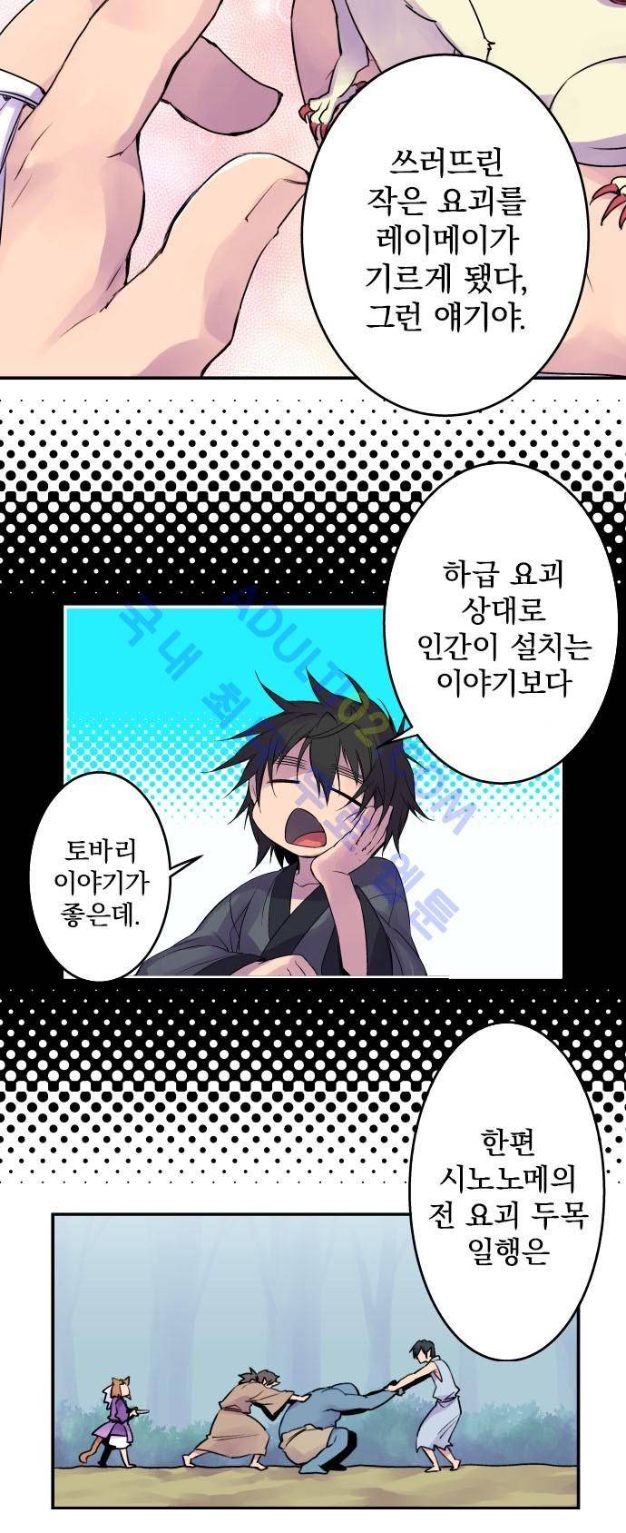 새벽의 토바리 지난줄거리 21