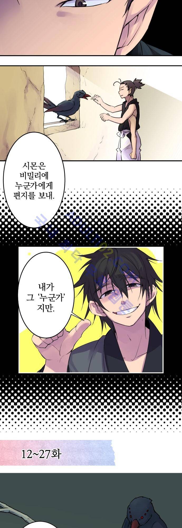 새벽의 토바리 지난줄거리 23