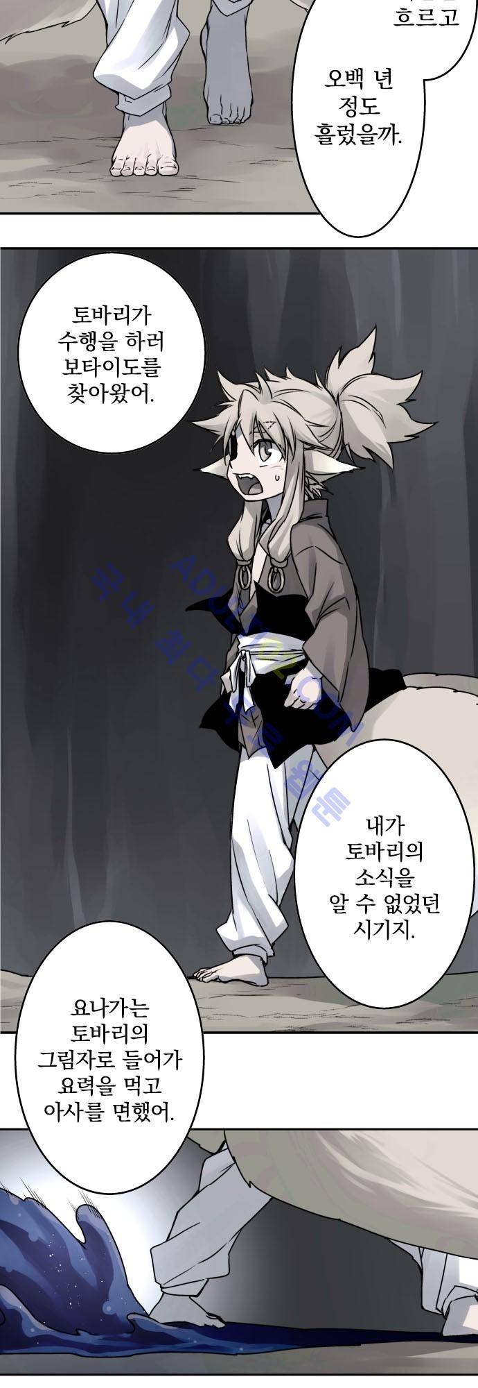 새벽의 토바리 지난줄거리 34