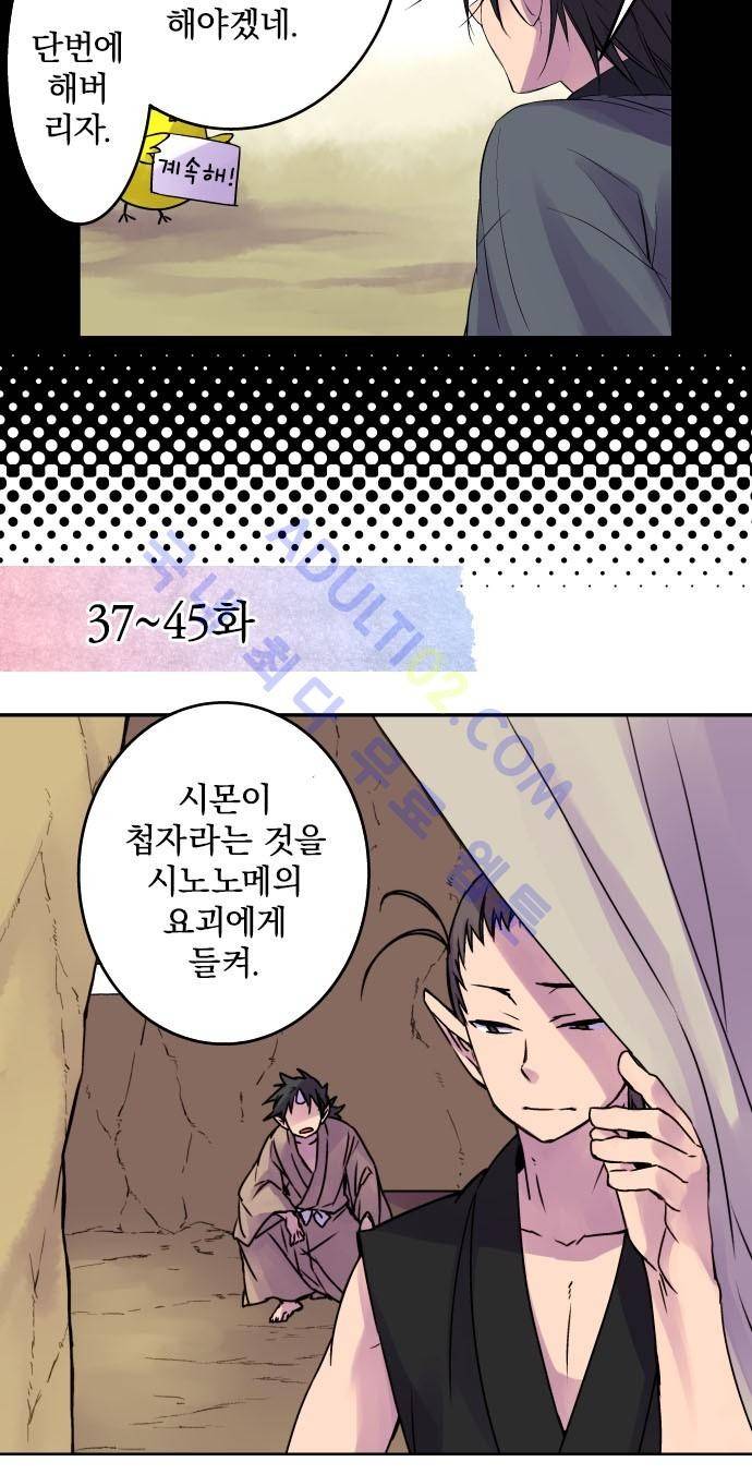 새벽의 토바리 지난줄거리 38