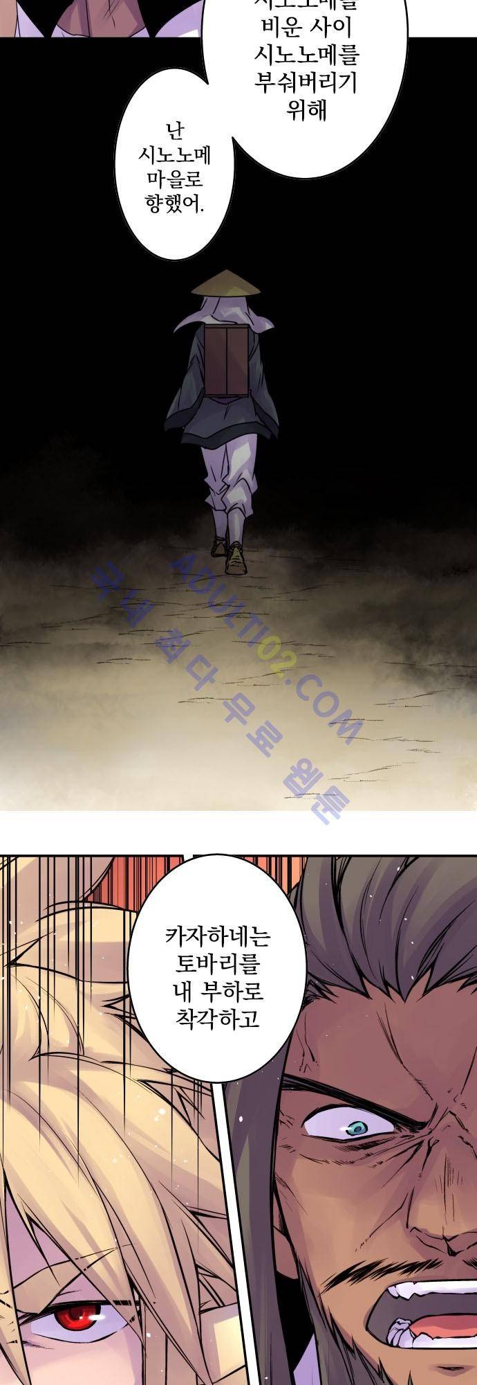 새벽의 토바리 지난줄거리 43