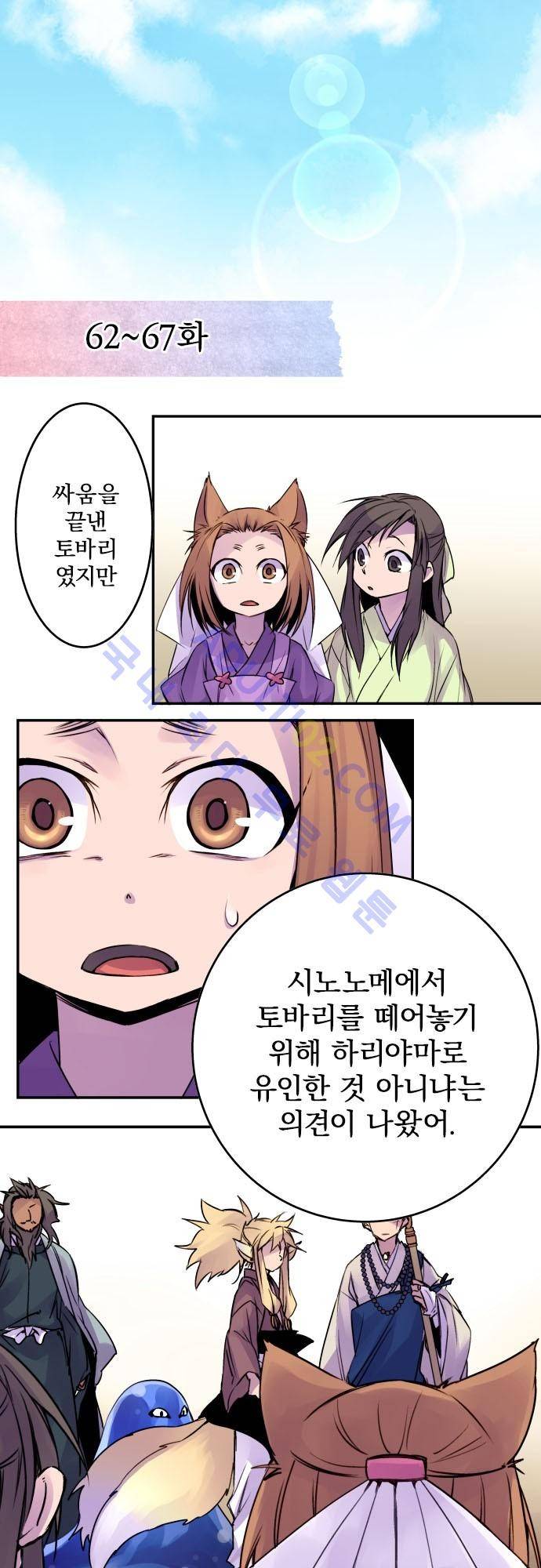 새벽의 토바리 지난줄거리 46