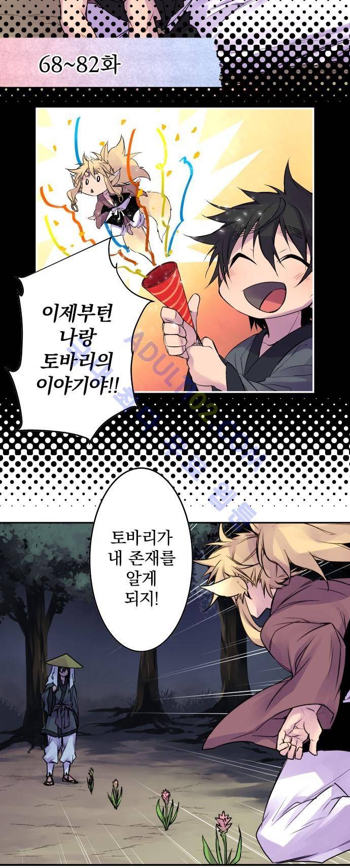 새벽의 토바리 지난줄거리 50