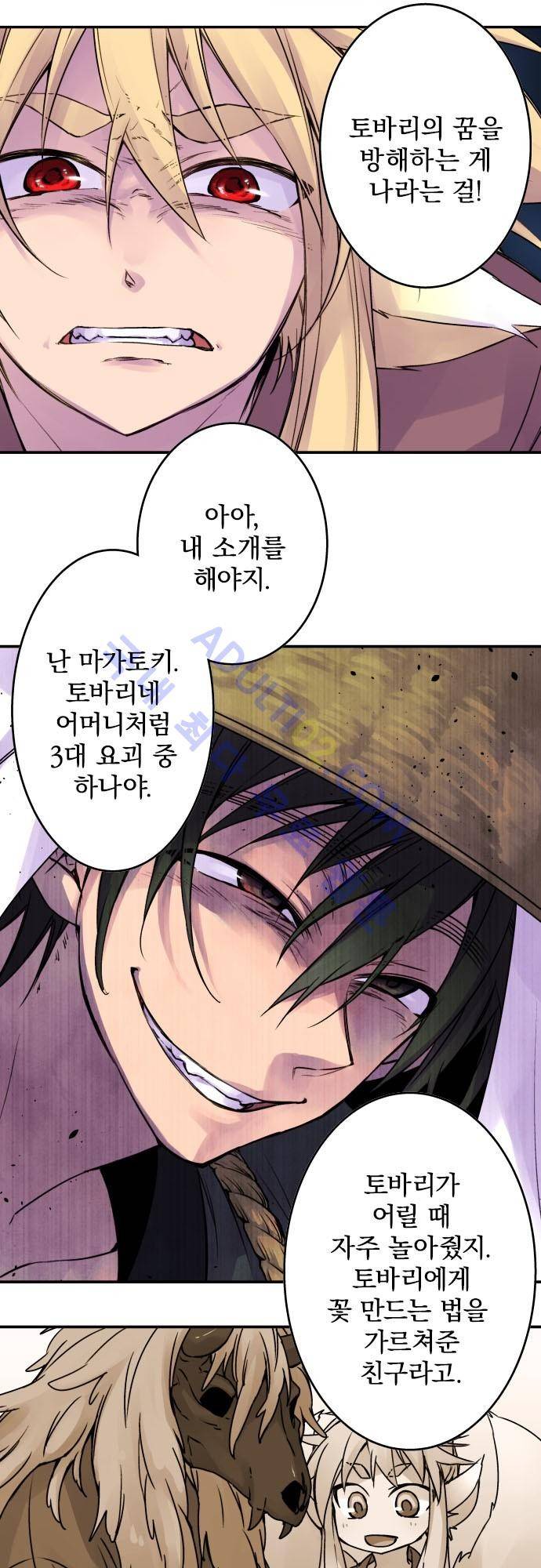새벽의 토바리 지난줄거리 51