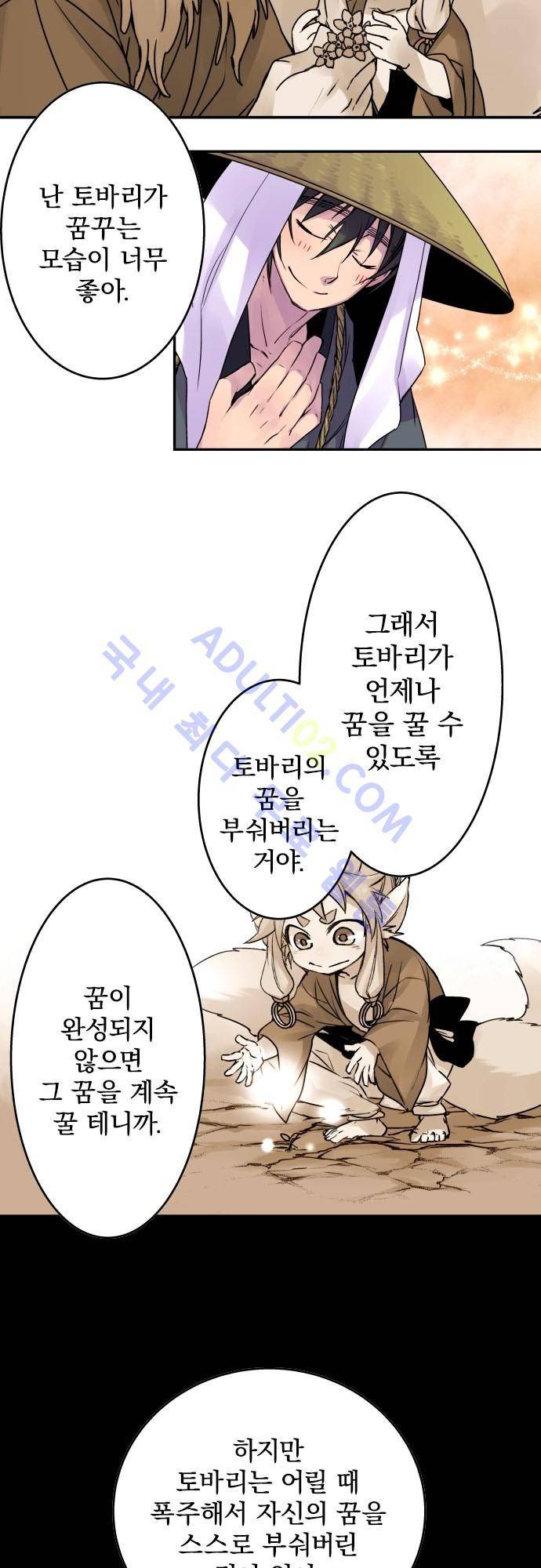 새벽의 토바리 지난줄거리 52