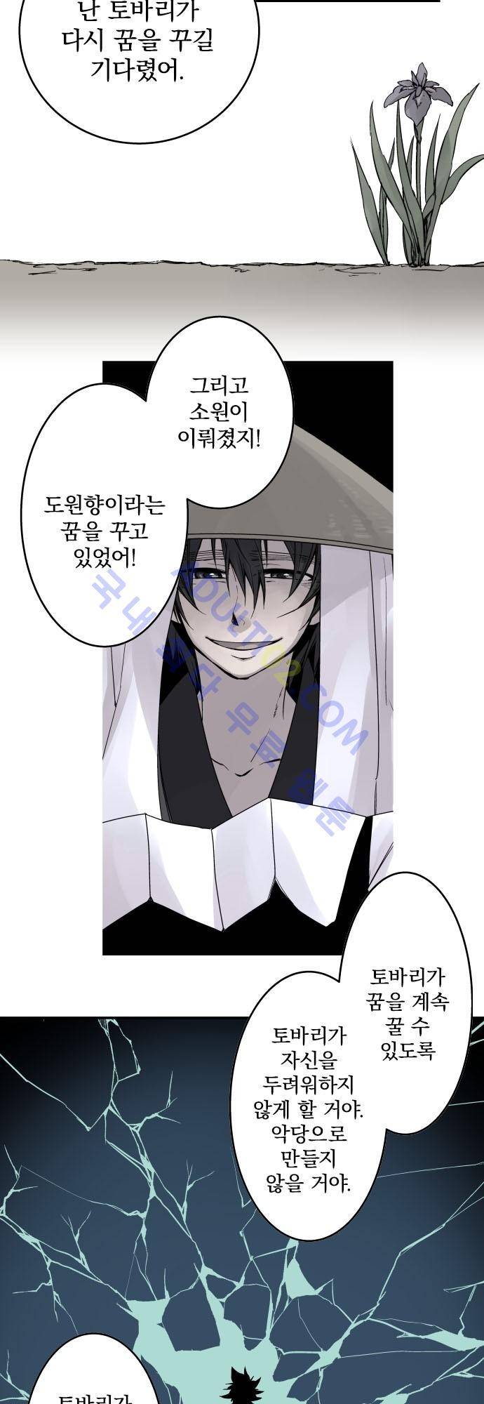 새벽의 토바리 지난줄거리 54