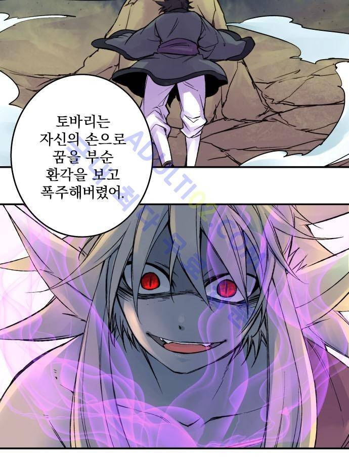 새벽의 토바리 지난줄거리 56