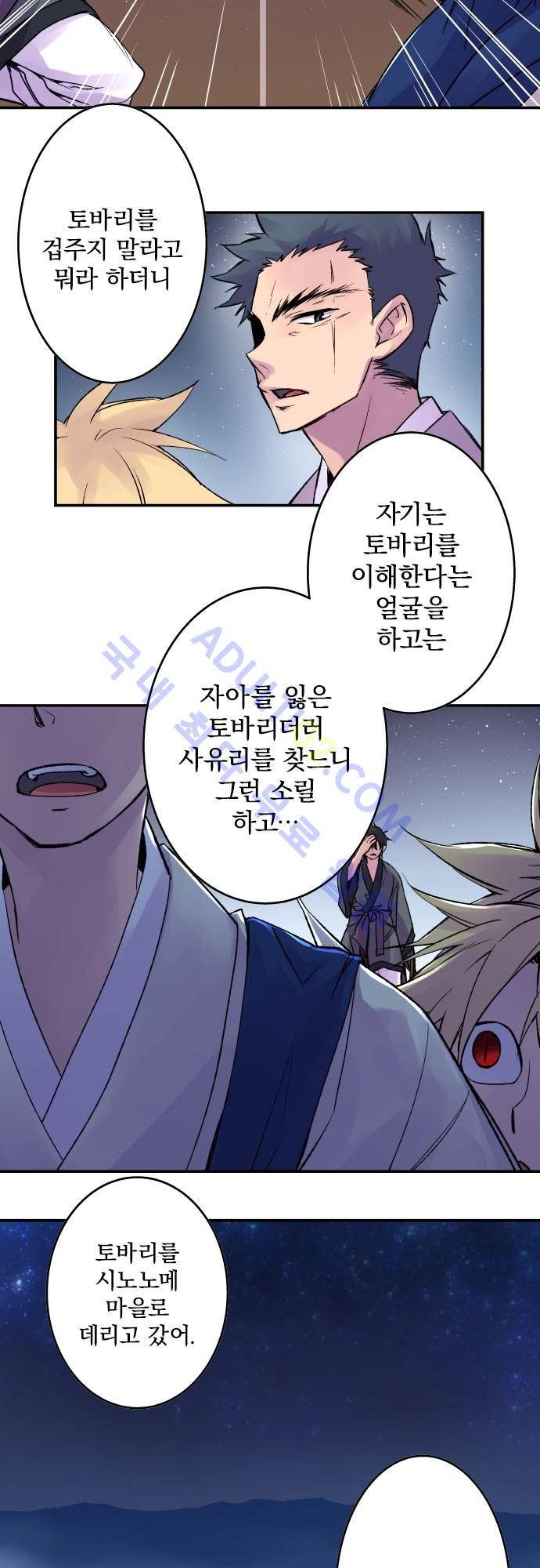 새벽의 토바리 지난줄거리 58