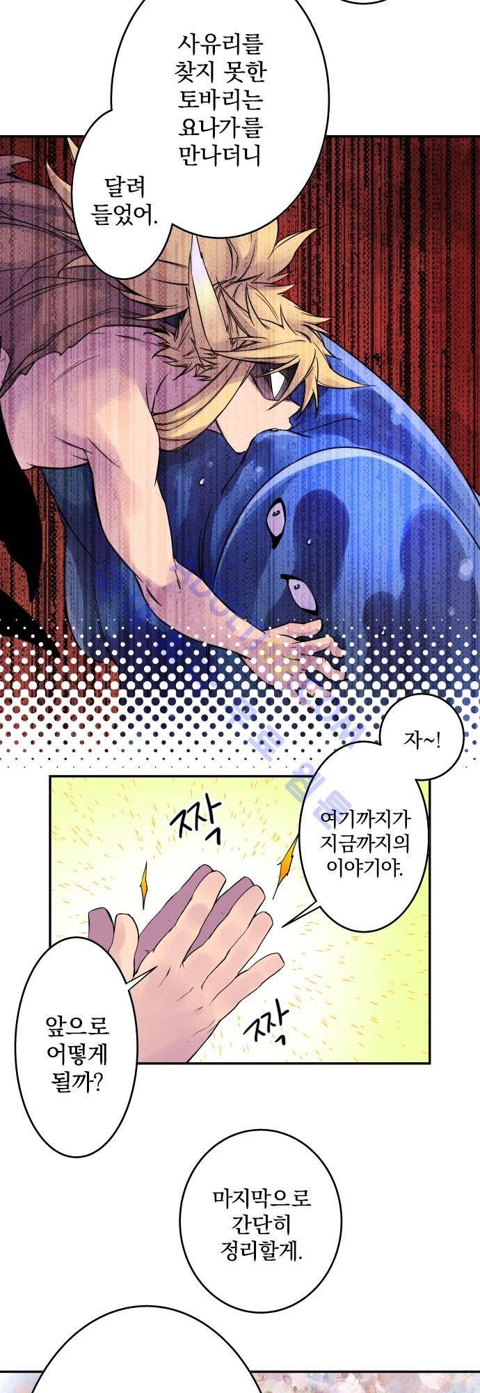 새벽의 토바리 지난줄거리 60