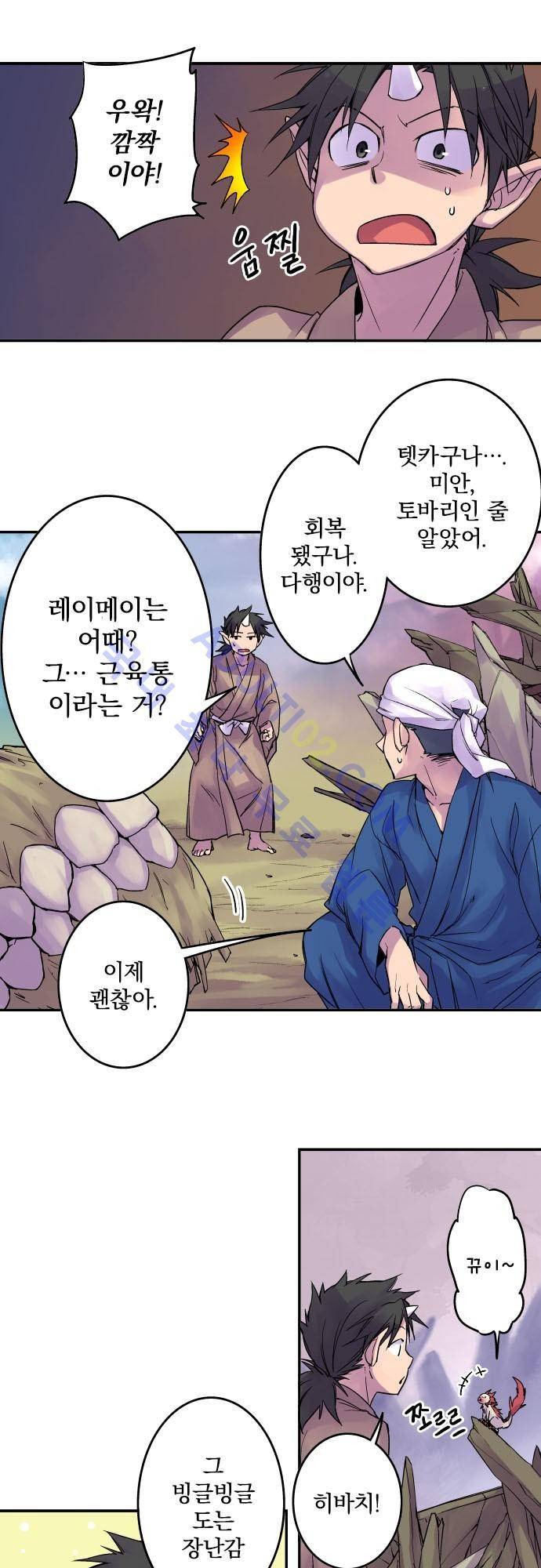 새벽의 토바리 92화 5