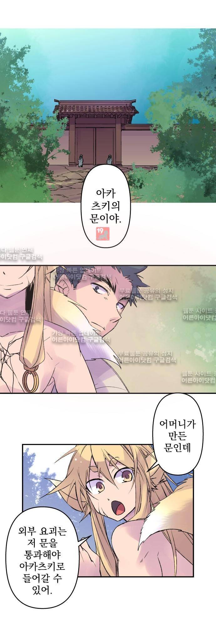 새벽의 토바리 122화 2