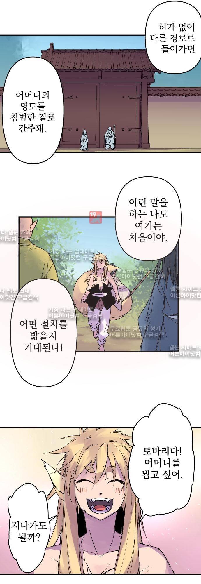 새벽의 토바리 122화 3