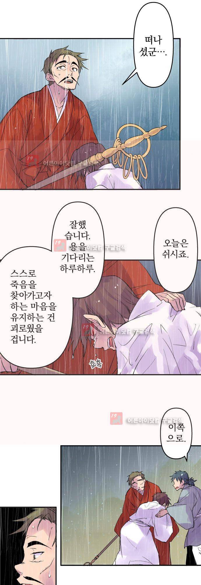 새벽의 토바리 132화 3