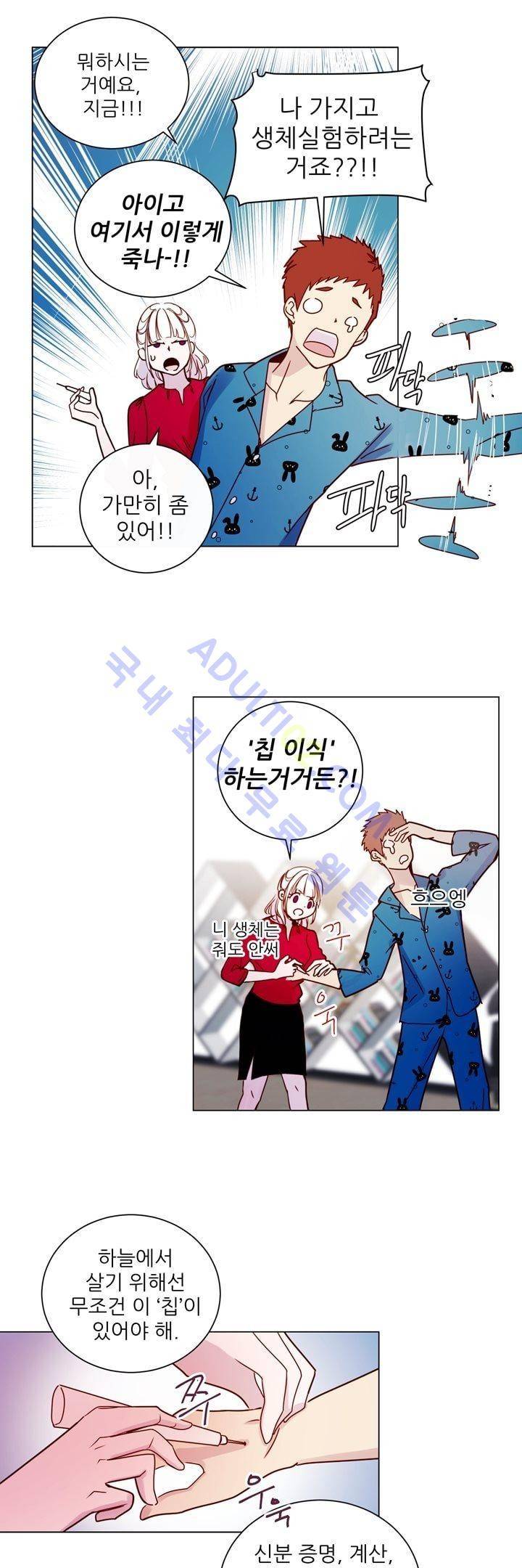 하늘하늘하늘 9화 3