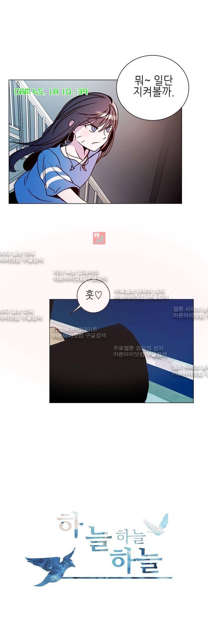 하늘하늘하늘 19화 3