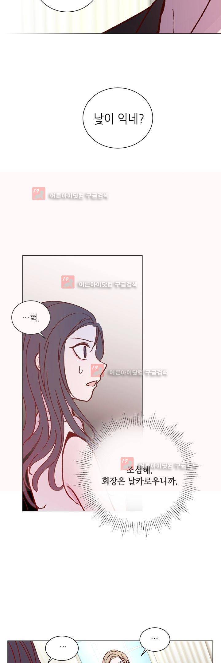 하늘하늘하늘 29화 2
