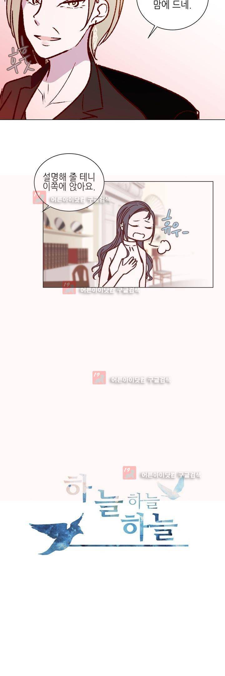 하늘하늘하늘 29화 5