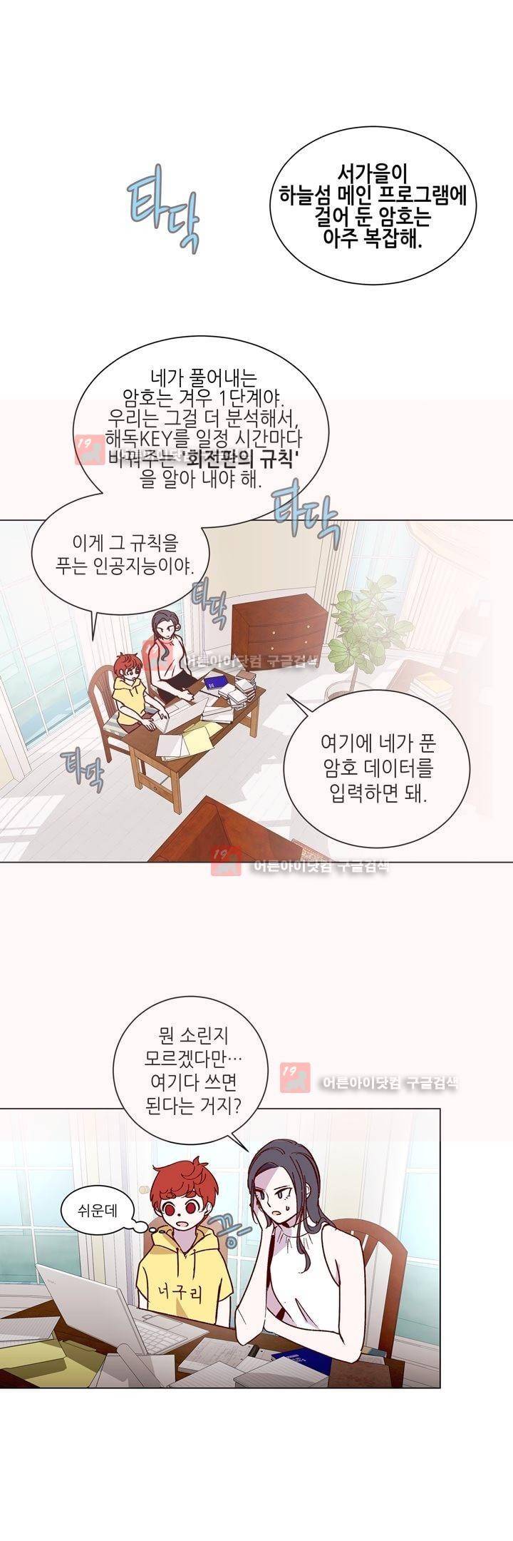 하늘하늘하늘 29화 6