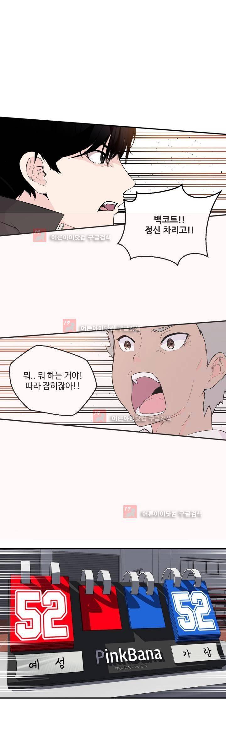 백코트 19화 4
