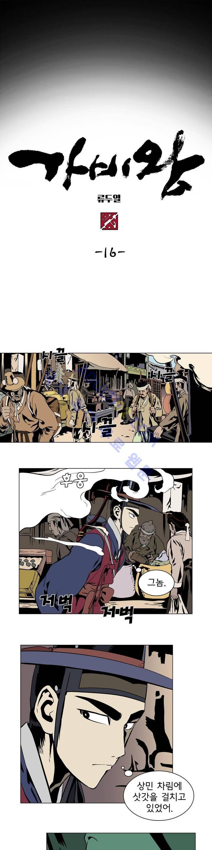 가비왕 16화 1