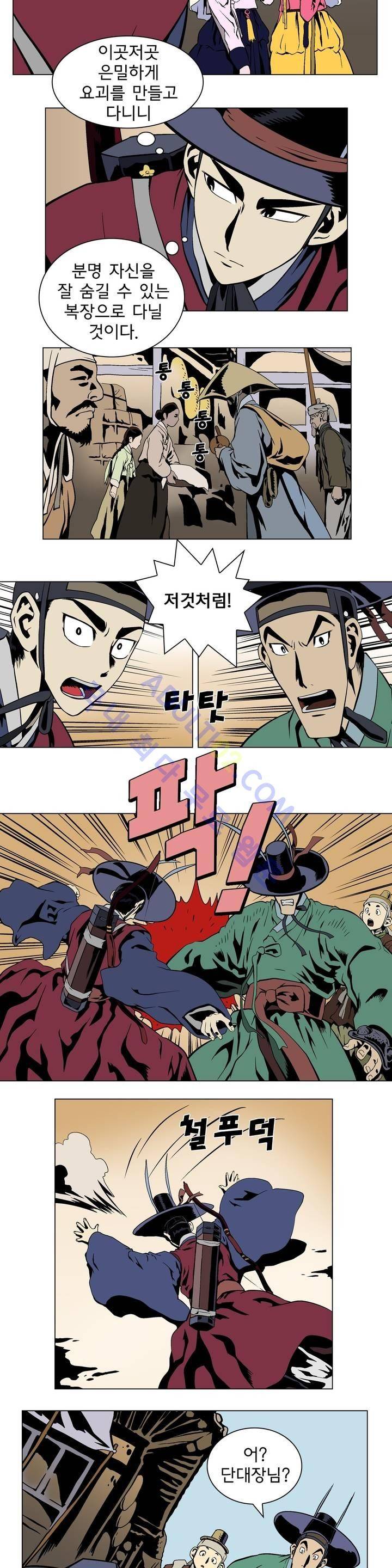 가비왕 16화 3
