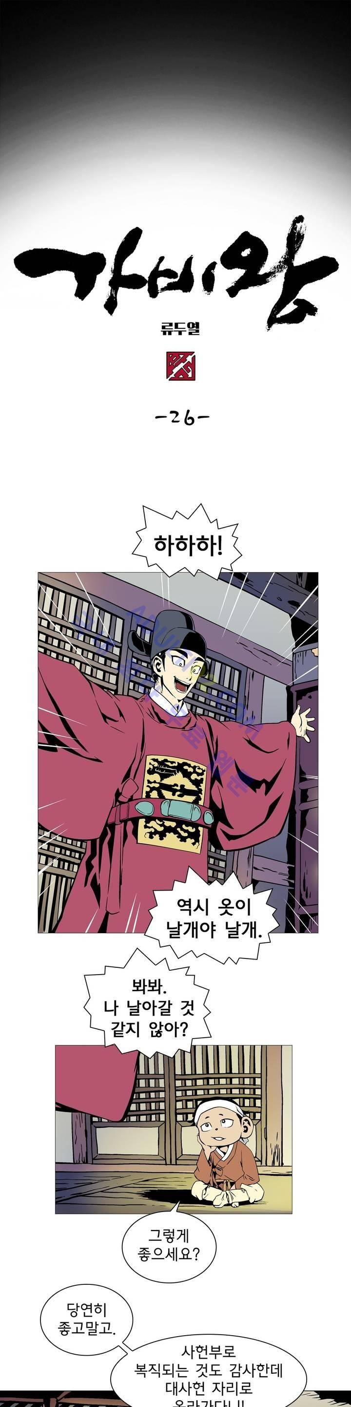 가비왕 26화 1