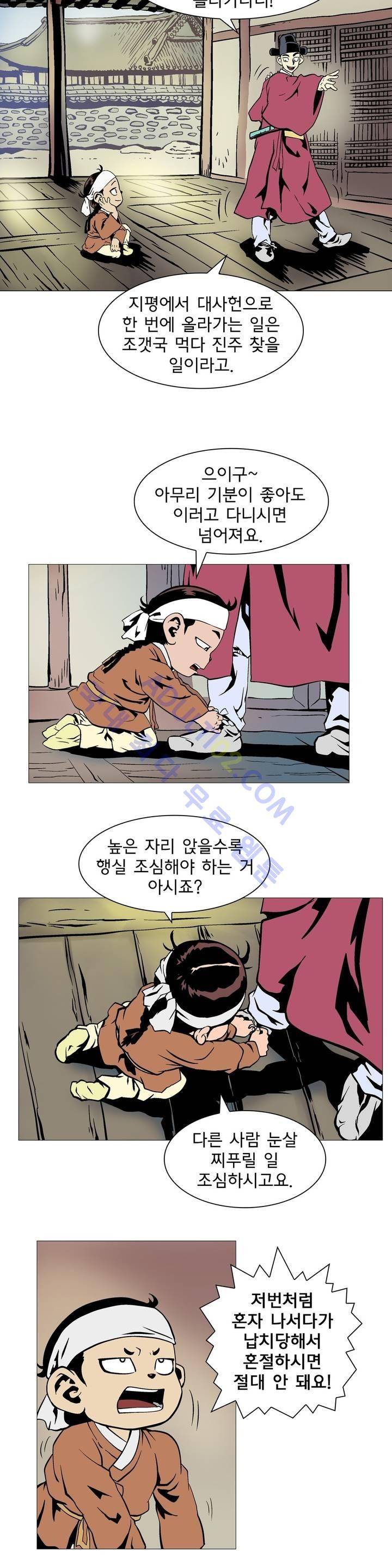 가비왕 26화 2