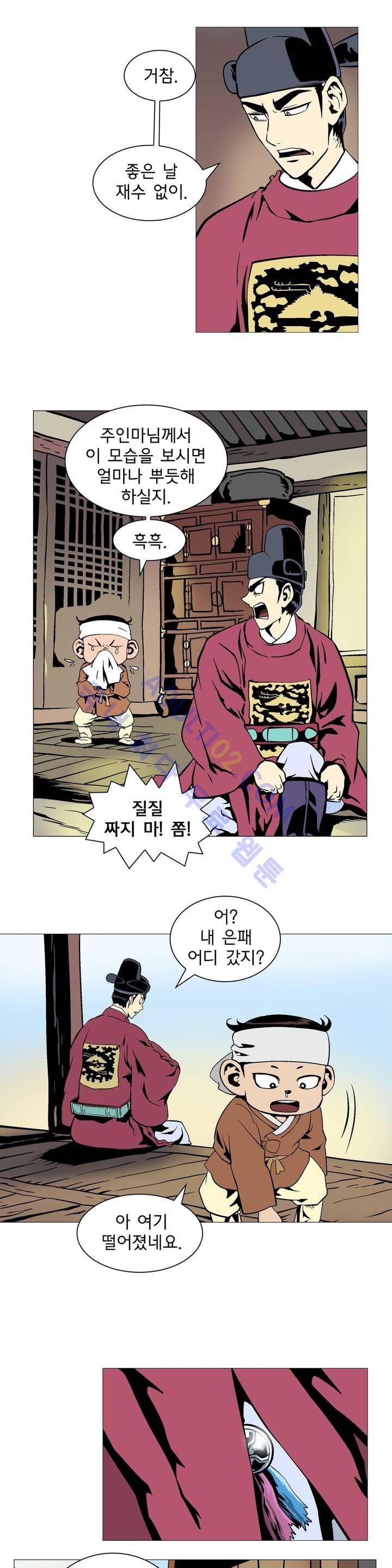 가비왕 26화 3