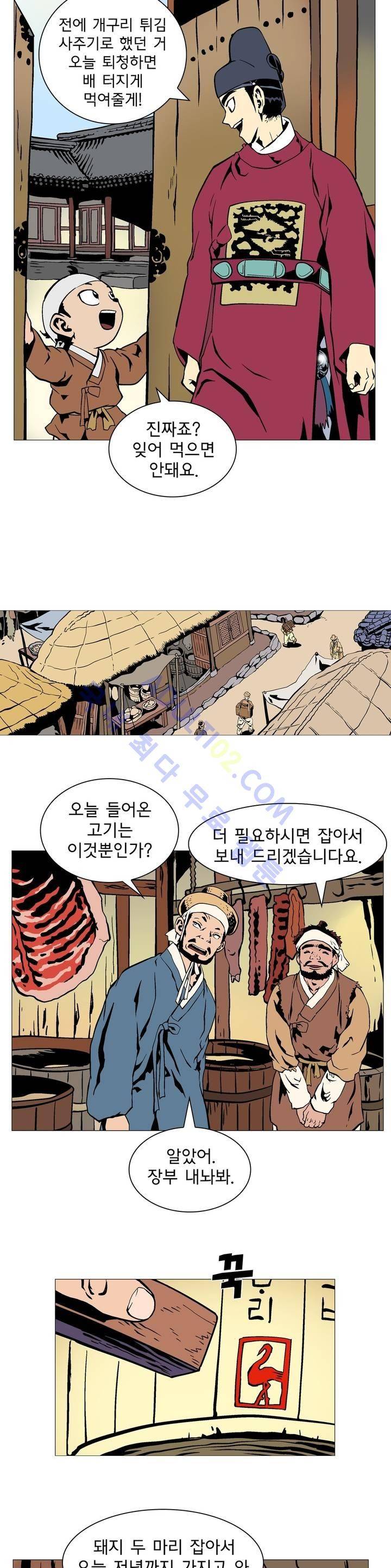 가비왕 26화 4