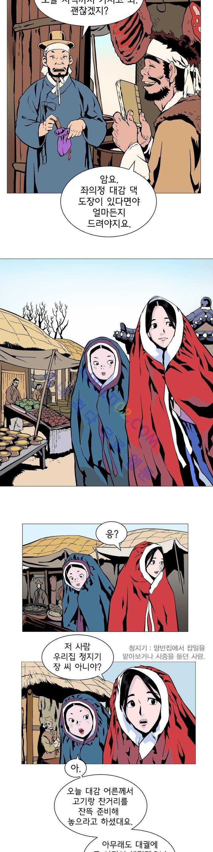 가비왕 26화 5