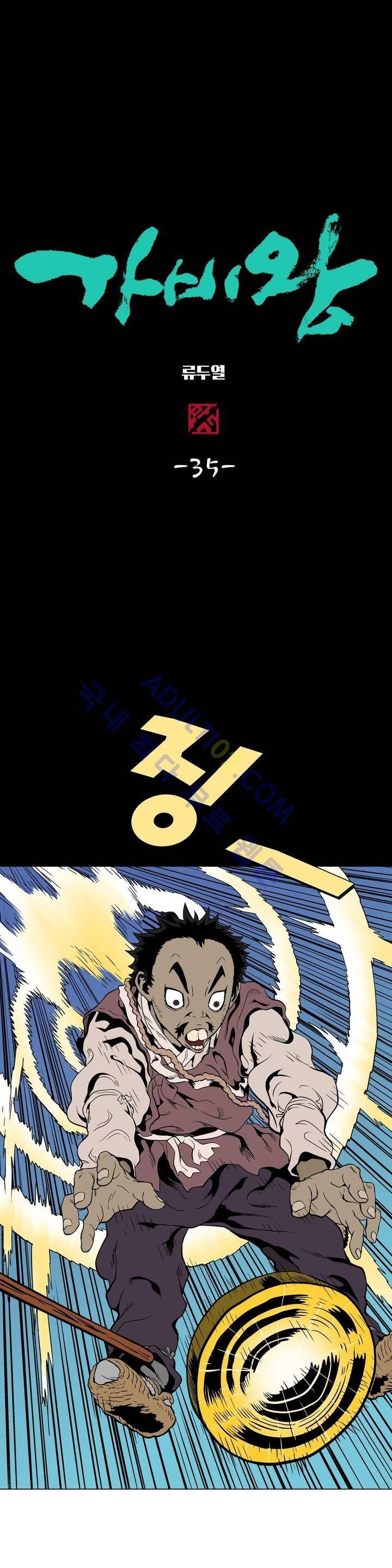 가비왕 35화 1