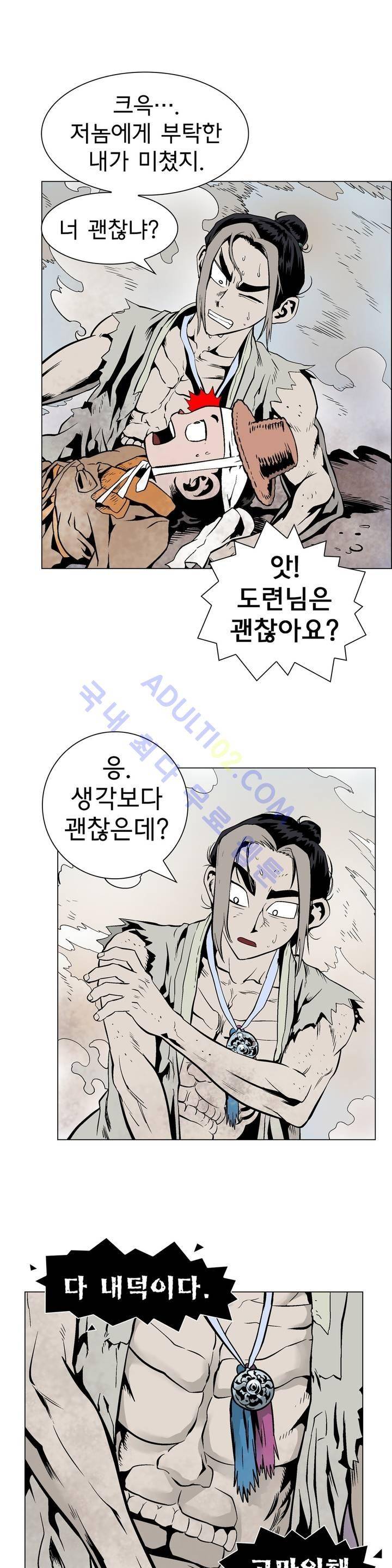 가비왕 45화 4