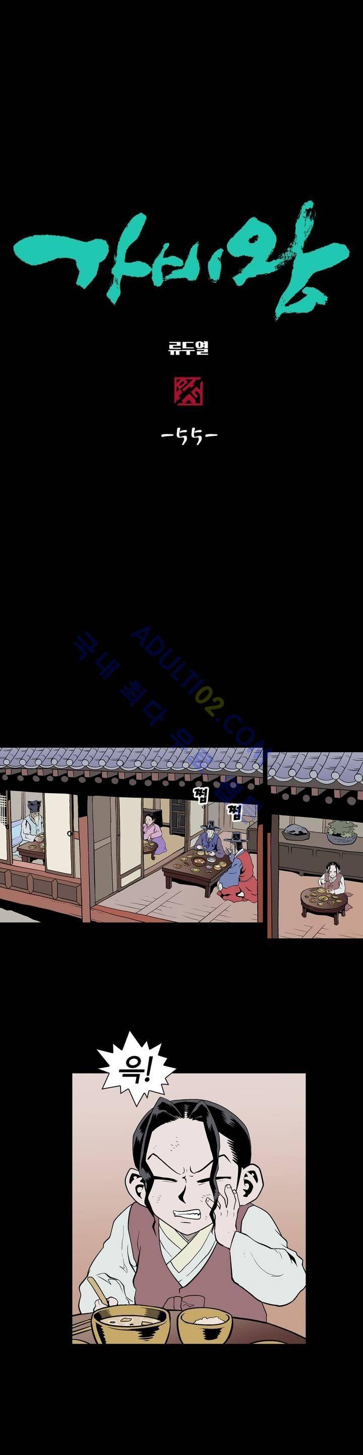 가비왕 55화 1