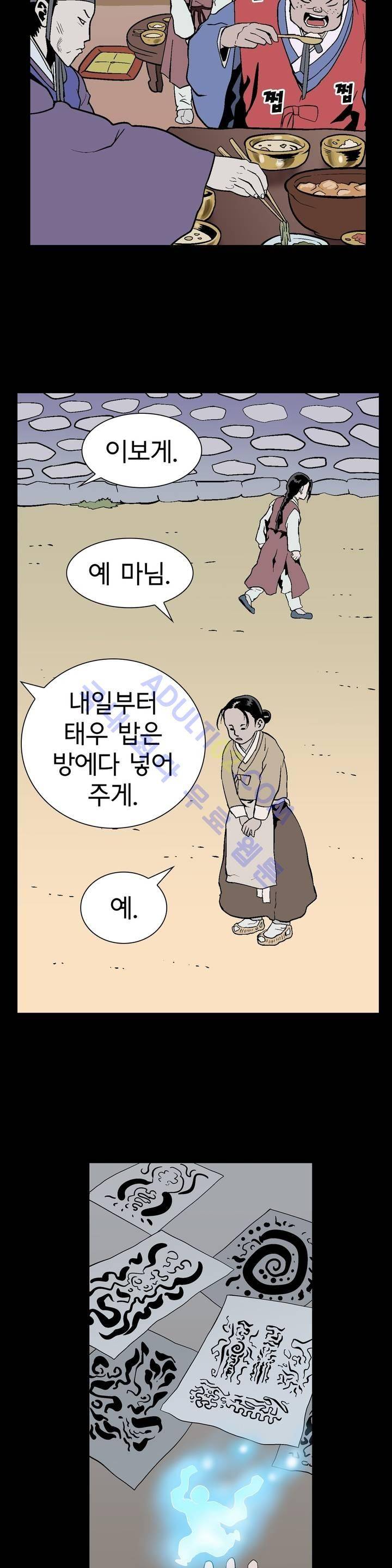 가비왕 55화 3