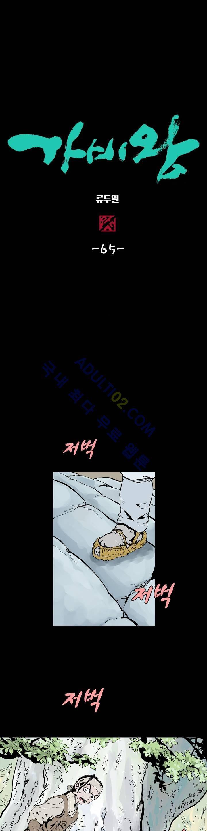 가비왕 65화 2