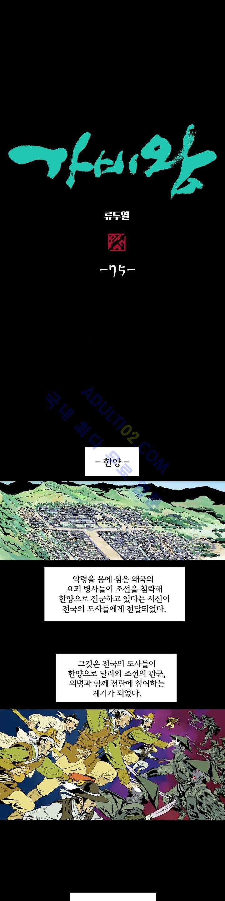가비왕 75화 2