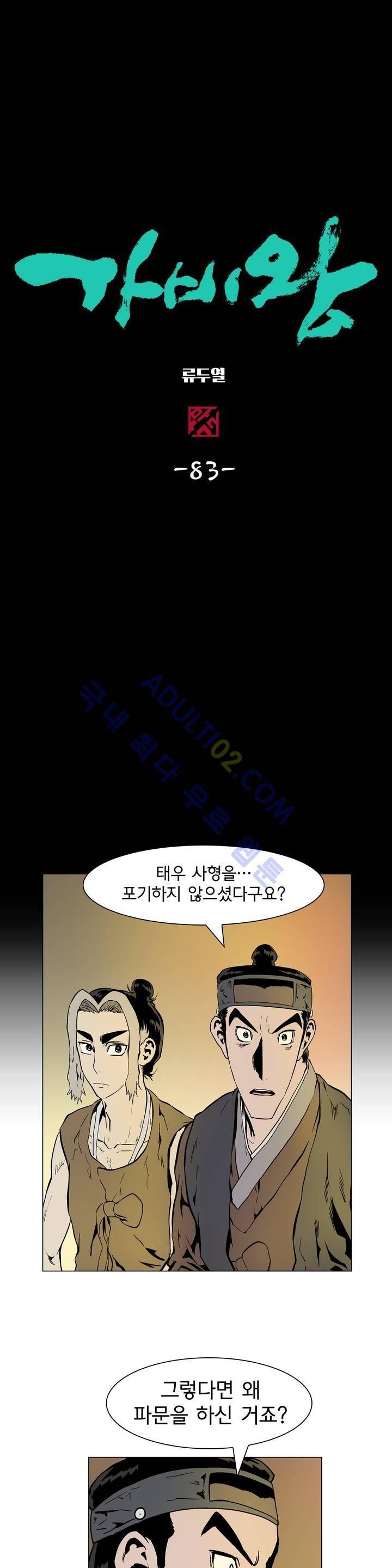 가비왕 83화 2