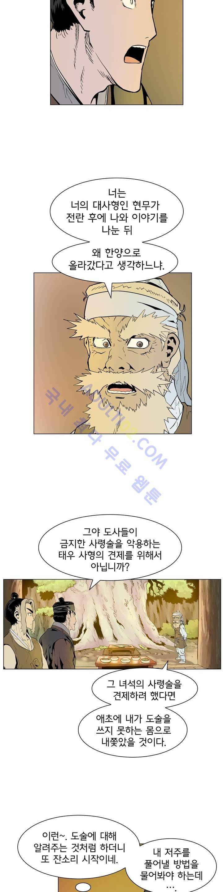 가비왕 83화 3