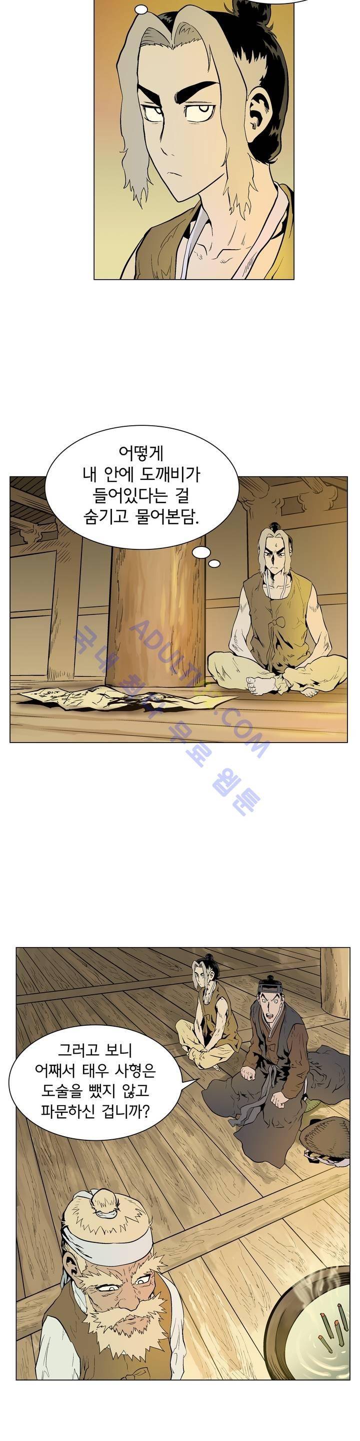 가비왕 83화 4