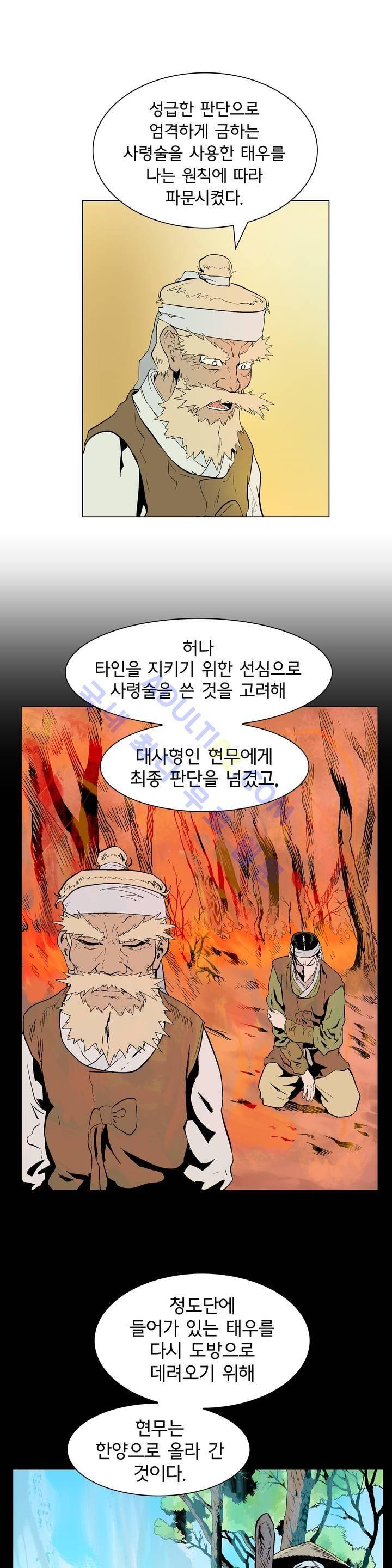 가비왕 83화 5