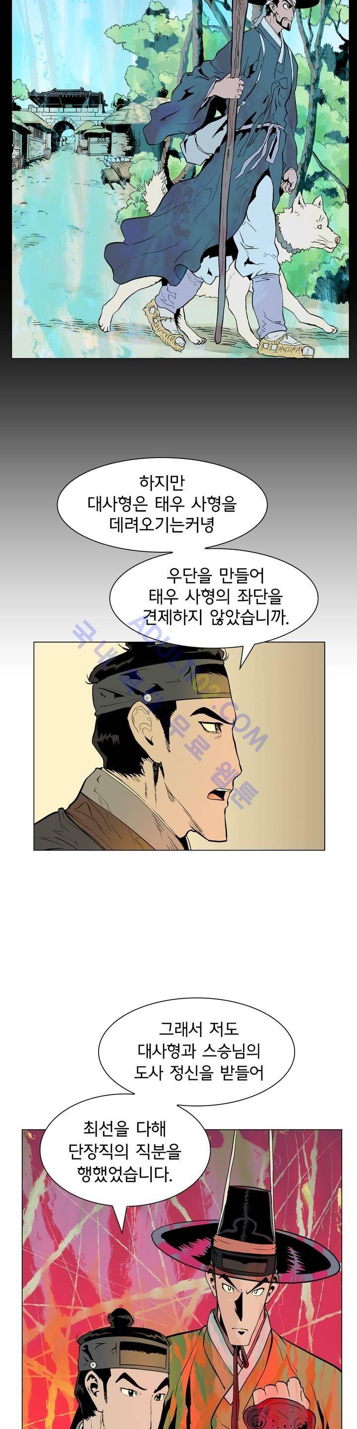 가비왕 83화 6